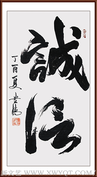 谭贵清作品《诚信》规格：180x97cm