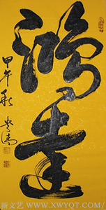 谭贵清作品《鸿达》180cmx97cm