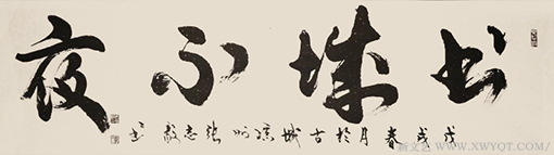 张志毅作品8
