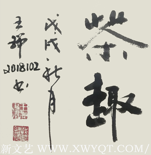 王瑞作品2