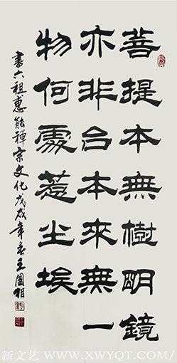 《六祖惠能禅宗文化》