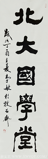 《北大国学堂》规格：九平尺