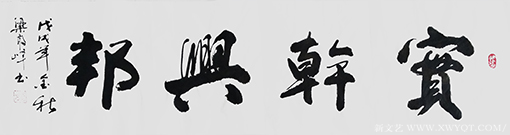 《实干兴邦》