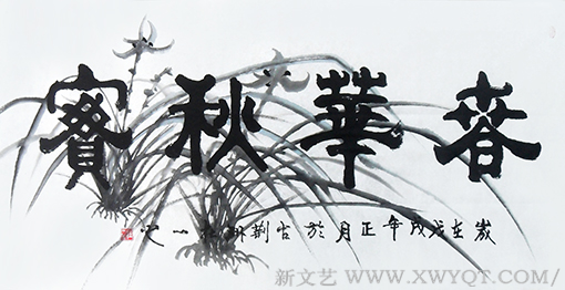 《春华秋实》
