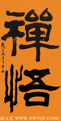 《禅悟》规格：八平尺
