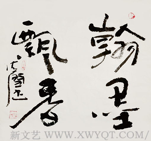 《翰墨飘香》