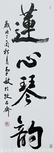 《莲心琴韵》规格：九平尺