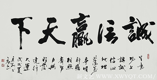 《诚信赢天下》