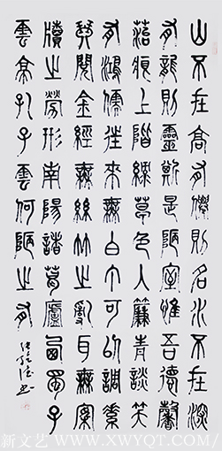 刘禹锡《陋室铭》138x69cm