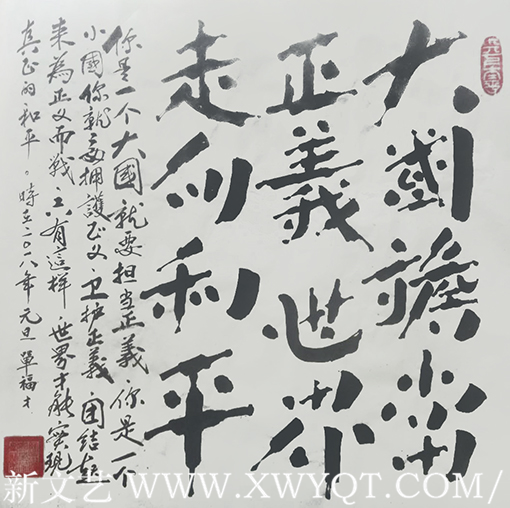 单福才作品10《大国担当》