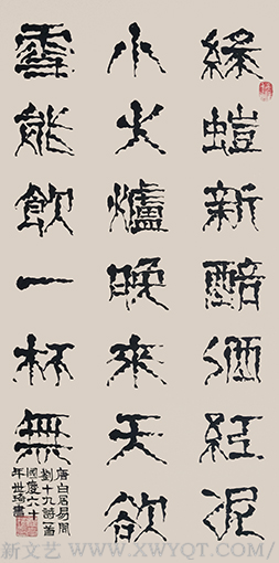崖柏体《问刘十九诗一首》100×55cm