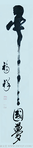 徐福祥作品1