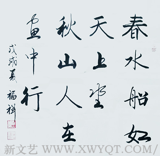 徐福祥作品10