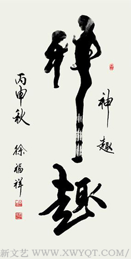 徐福祥作品2