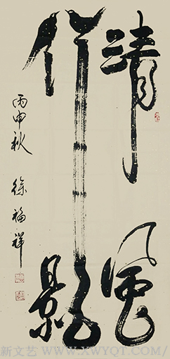 徐福祥作品6