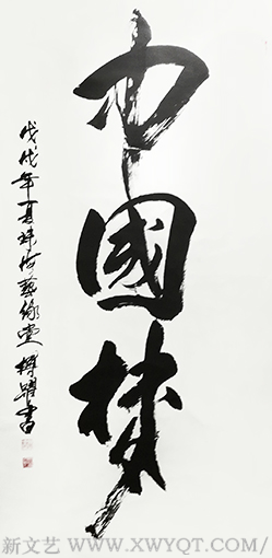 林博跃作品《中国梦》