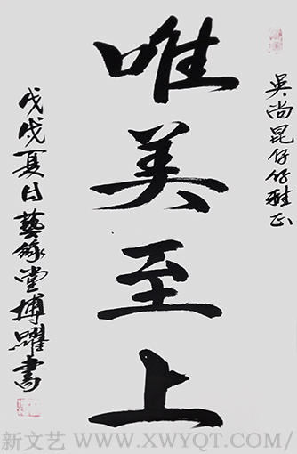 林博跃作品《唯美至上》