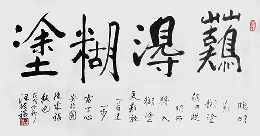 汪振福作品4