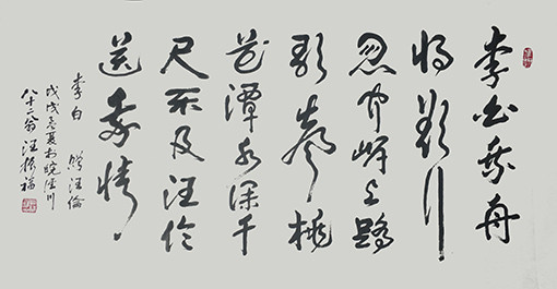 汪振福作品7
