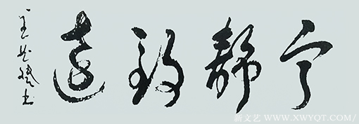王业斌作品7