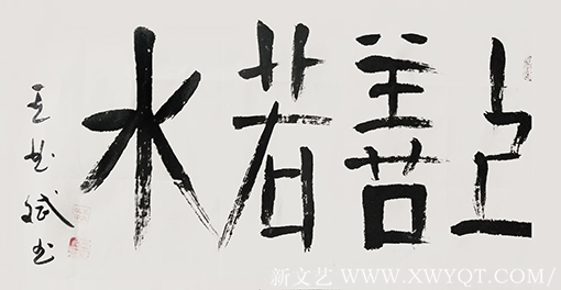 王业斌作品8