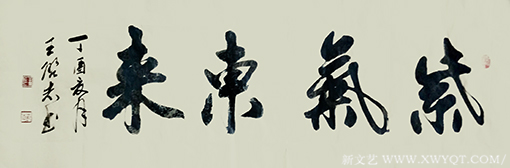 王启志作品《紫气东来》