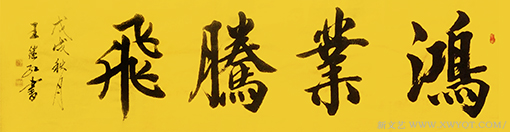 王继红作品2