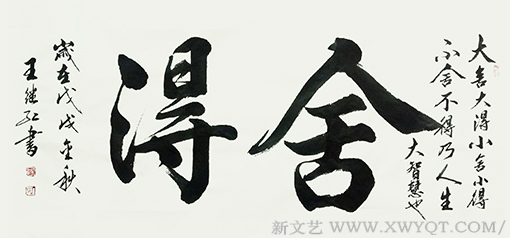 王继红作品7
