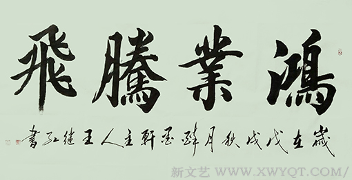 王继红作品8