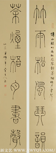 篆书对联《竹雨松风琴韵，茶烟梧月书声》