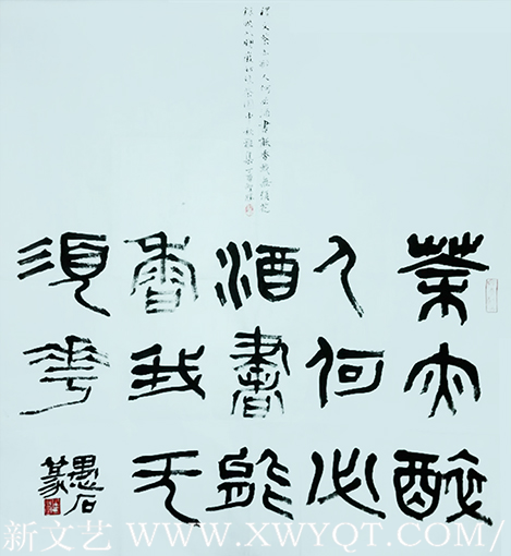 篆书斗方《茶亦醉人何必酒，书能香我无需花》