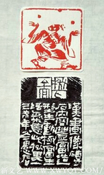 篆刻《造像--抛丸图》(附边款)