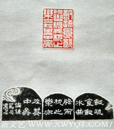 篆刻《饭疏食饮水，曲肱而枕之，乐亦在其中矣》(附边款)