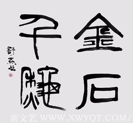 舒燕作品8