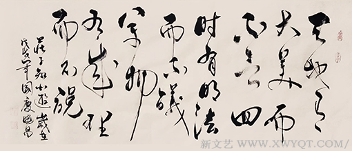 草书《庄子语》