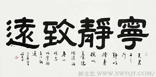 蔡福轩作品《宁静致远》
