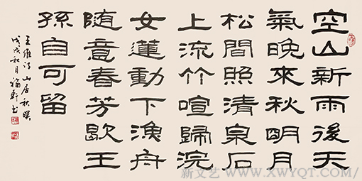 蔡福轩作品王维《山居秋暝》