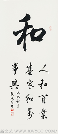 赖晓明作品《和》