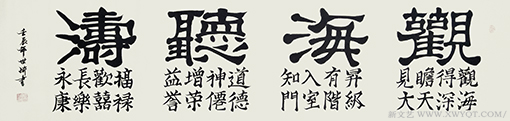 隶书《观海听涛》50x200cm