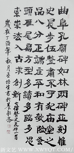 《七律赞史晨碑一首》