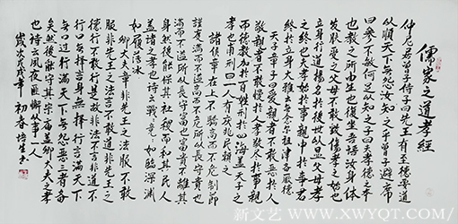 《儒家之道孝经》