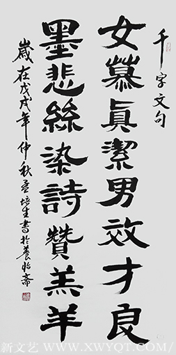 《女慕贞洁男效才良》