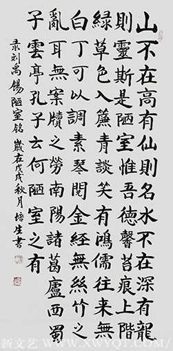 《陋室铭》