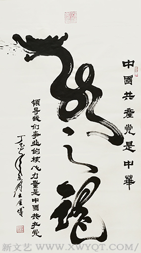 《龙之魂》