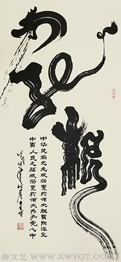 《龙根》