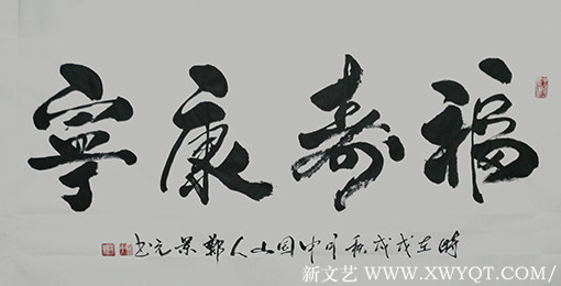 郑景元作品5