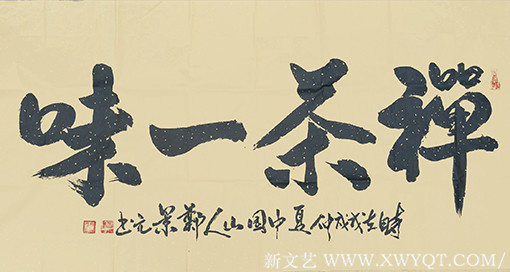 郑景元作品8
