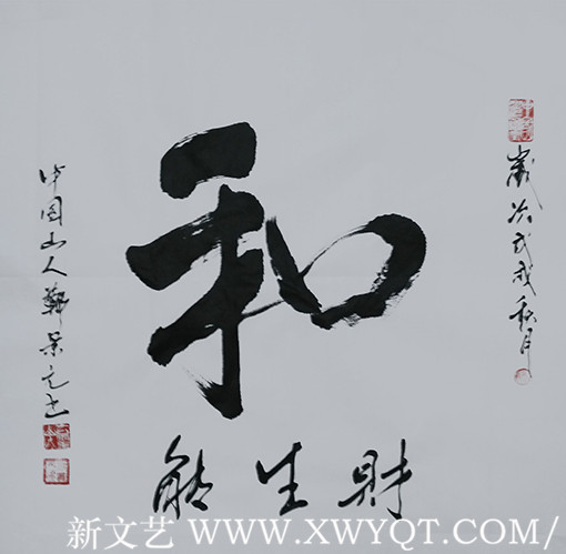 郑景元作品9