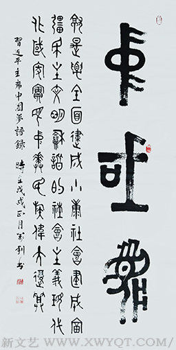 钱万利作品1《中国梦》