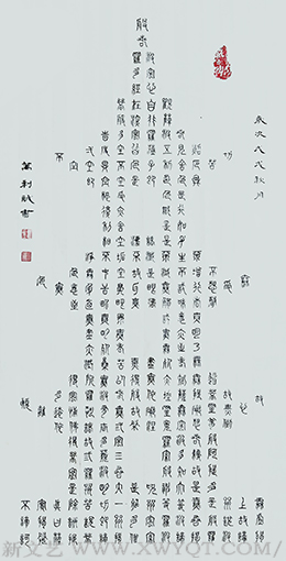 钱万利作品4《般若波罗蜜多心经》